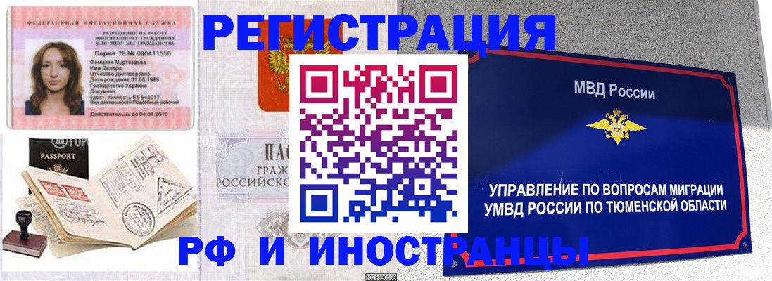 где прописаться в Уфе