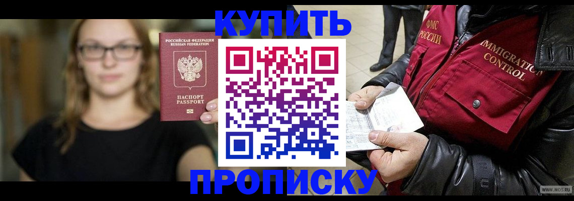 прописка для кредита в Уфе