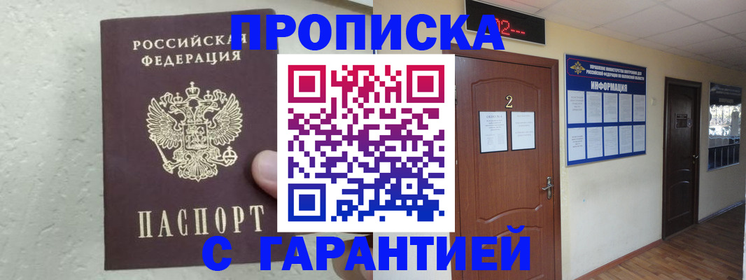 прописка для военкомата в Уфе