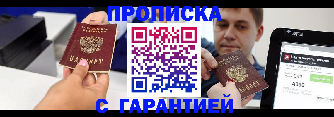 временная регистрация законно в Уфе