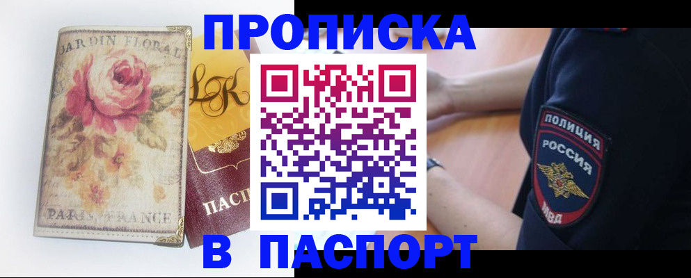 где прописаться в Уфе